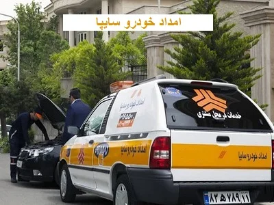 تعمیرات تخصصی اتومبیل های سایپا