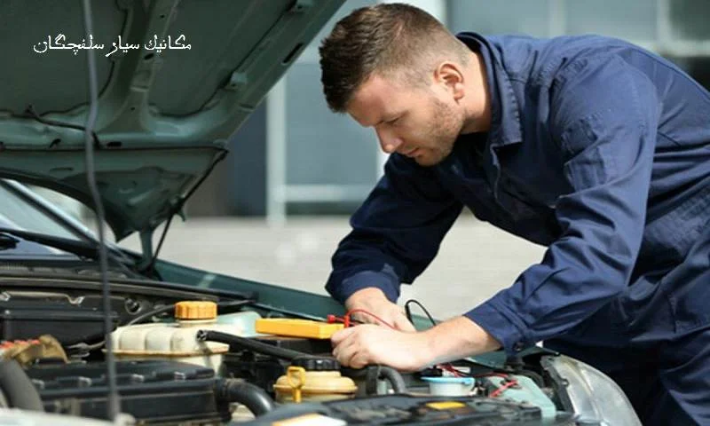 مکانیک سیار سلفچگان - تعمیر خودرو در محل