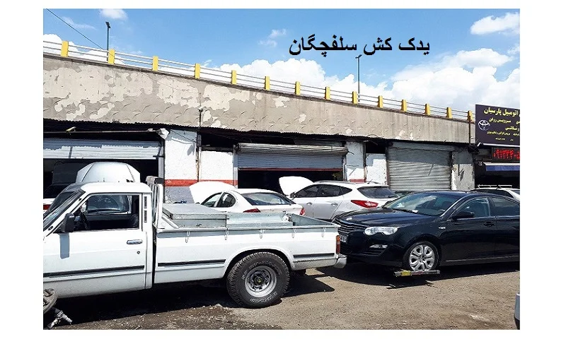 یدک کش سلفچگان - نیسان چرخگیر